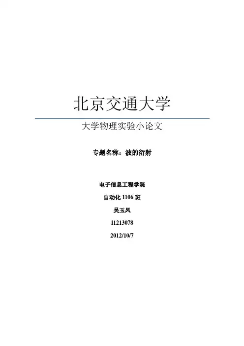 专题论文微波布拉格衍射的探索