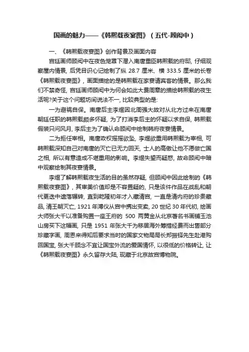 国画的魅力——《韩熙载夜宴图》（五代-顾闳中）