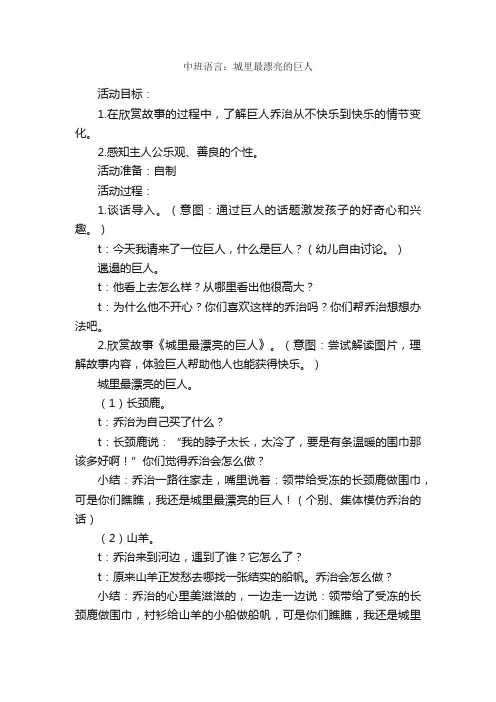 中班语言：城里最漂亮的巨人