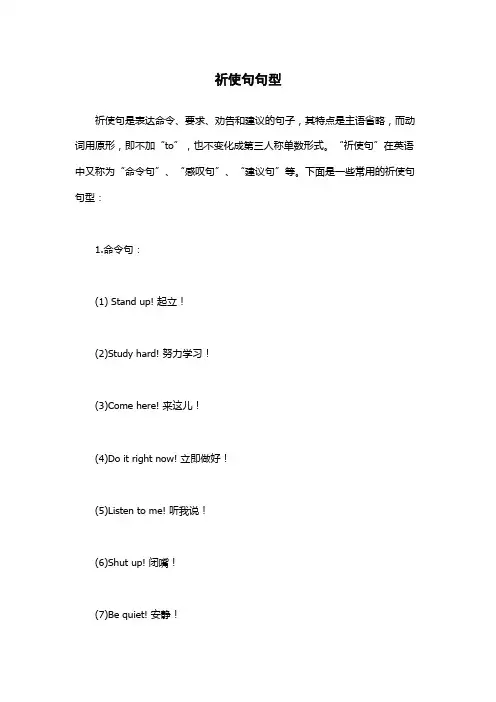 祈使句句型