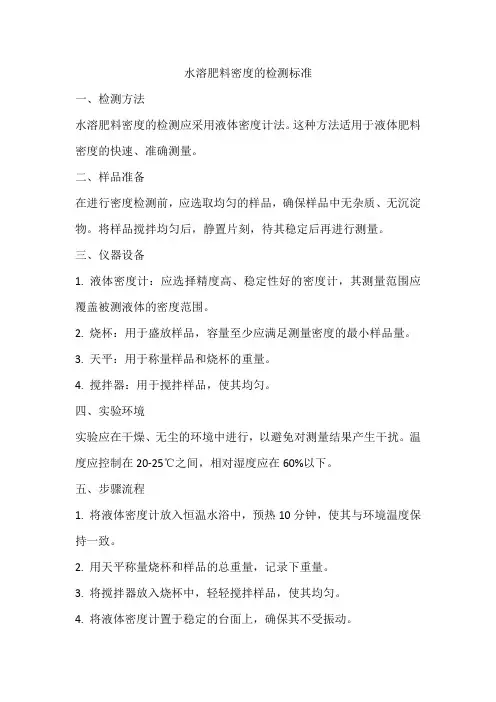 水溶肥料密度的检测标准