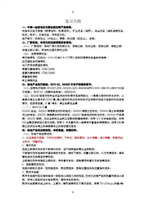 《焊接复习大纲》word版