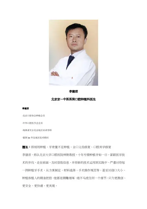 李建君个人简介