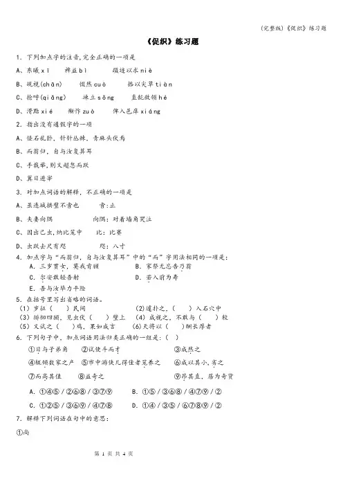 (完整版)《促织》练习题