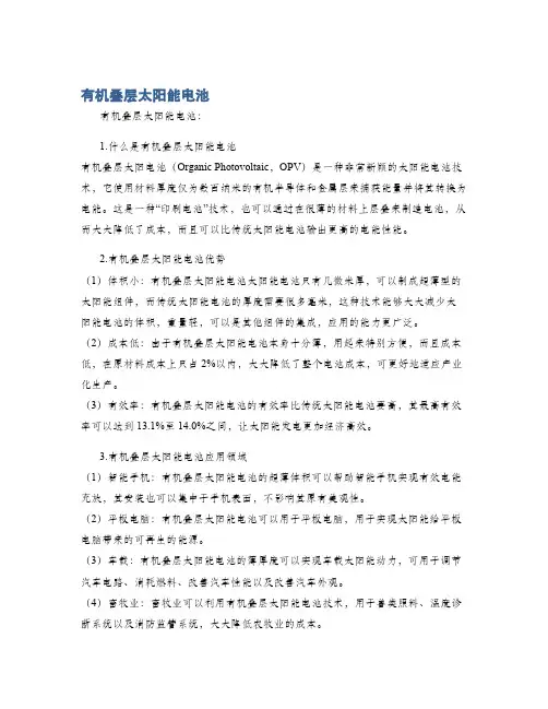 有机叠层太阳能电池
