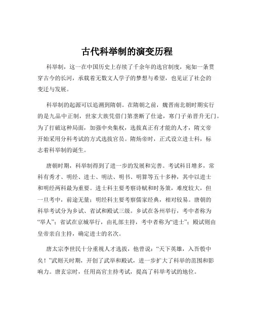 古代科举制的演变历程