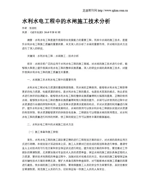 水利水电工程中的水闸施工技术分析