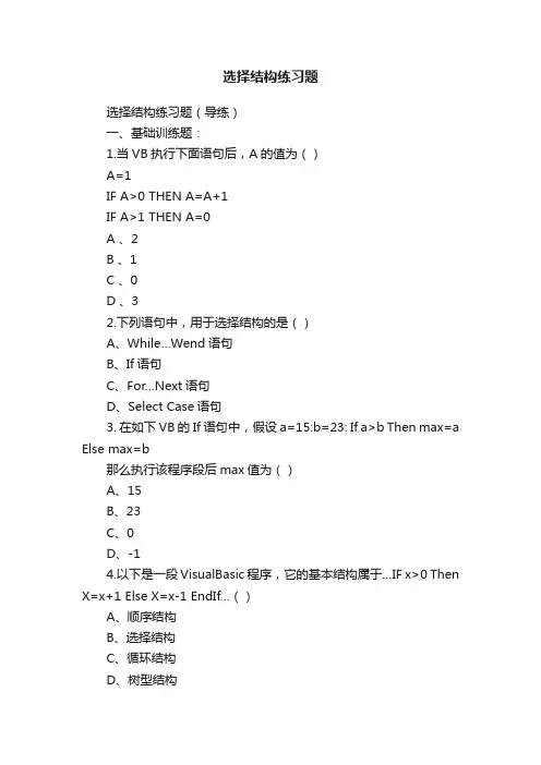 选择结构练习题