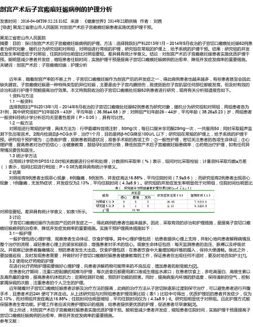 剖宫产术后子宫瘢痕妊娠病例的护理分析