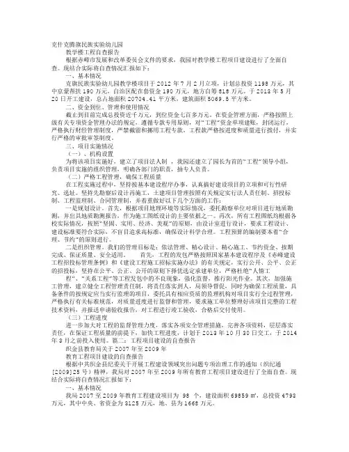 工程建设自查报告