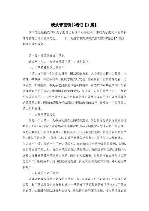 绩效管理读书笔记【3篇】