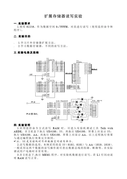 【单片机实验指导】扩展存储器读写实验