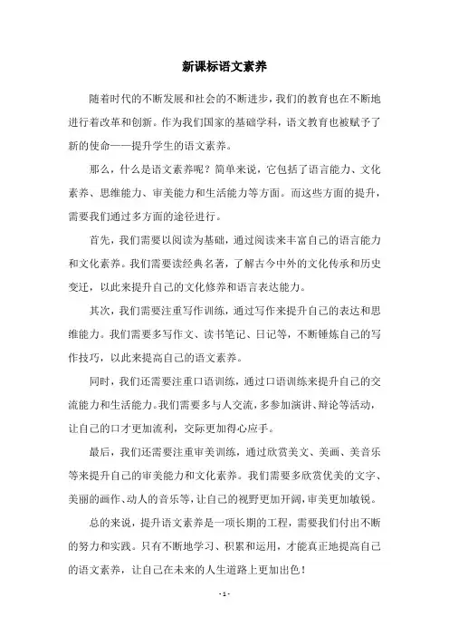 新课标语文素养