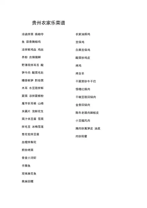 贵州农家乐菜谱