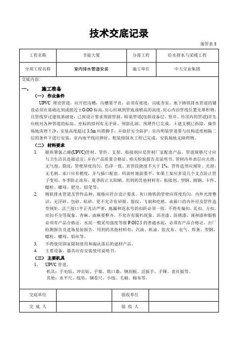 室内排水管道安装技术要求