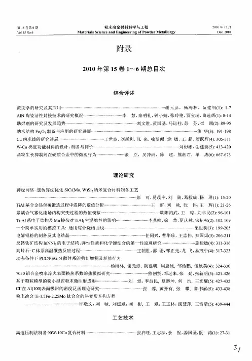 附录2010年第15卷1～6期总目次