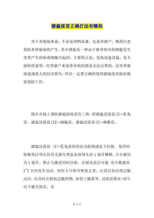 猪瘟疫苗正确打法有哪些