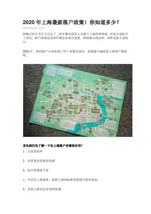 2020年上海最新落户政策