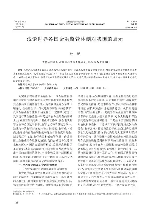 世界各国金融监管体制对我国的启示