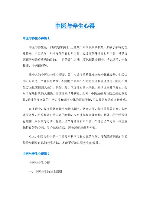 中医与养生心得