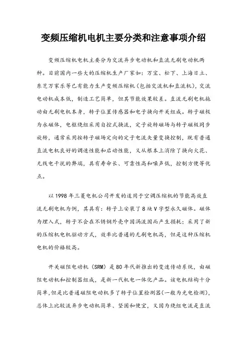 变频压缩机电机主要分类