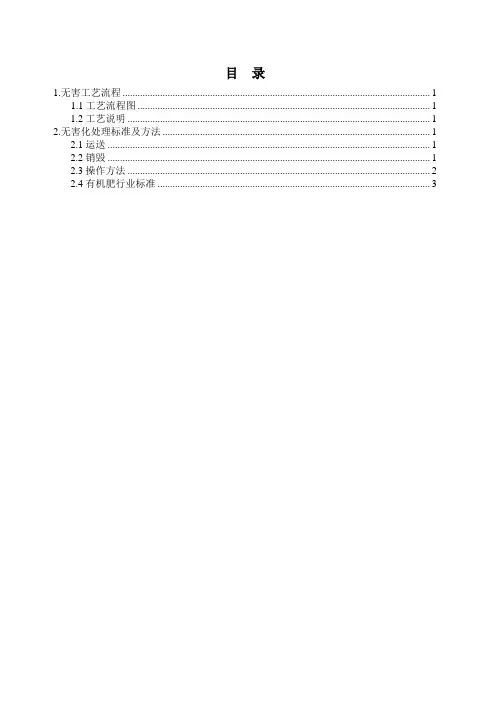无害化处理标准流程 (3)