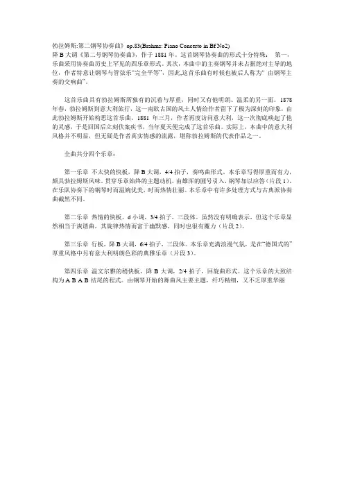勃拉姆斯第二钢琴协奏