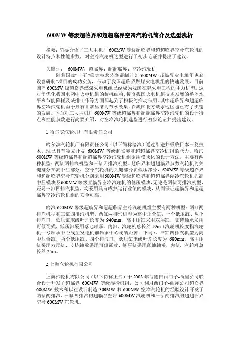 600MW等级超临界和超超临界空冷汽轮机简介及选型浅析