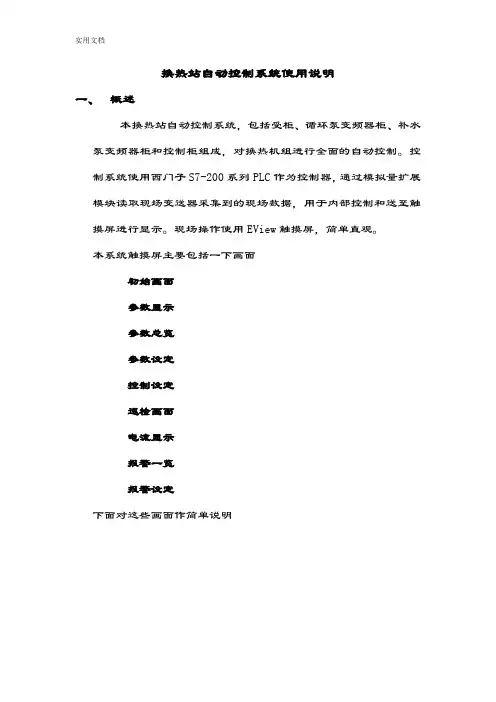 换热站自动控制系统使用说明书