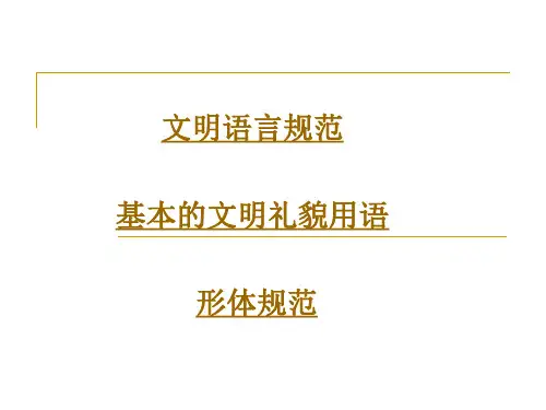 五星酒店文明语言规范