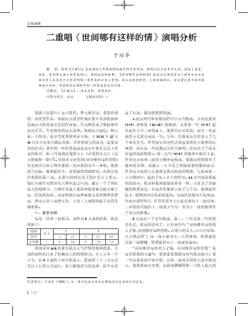 二重唱《世间哪有这样的情》演唱分析