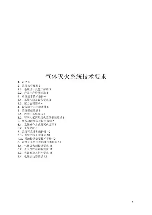 气体灭火系统技术要求