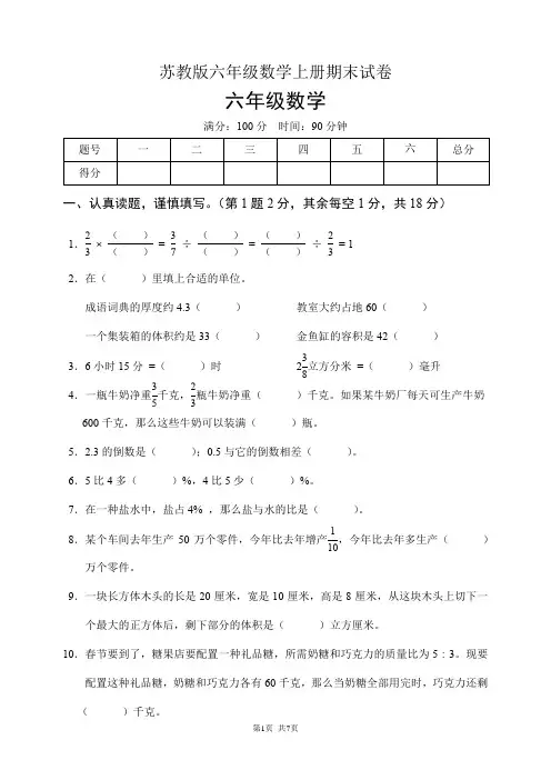 苏教版六年级数学上册期末试卷(含答案)