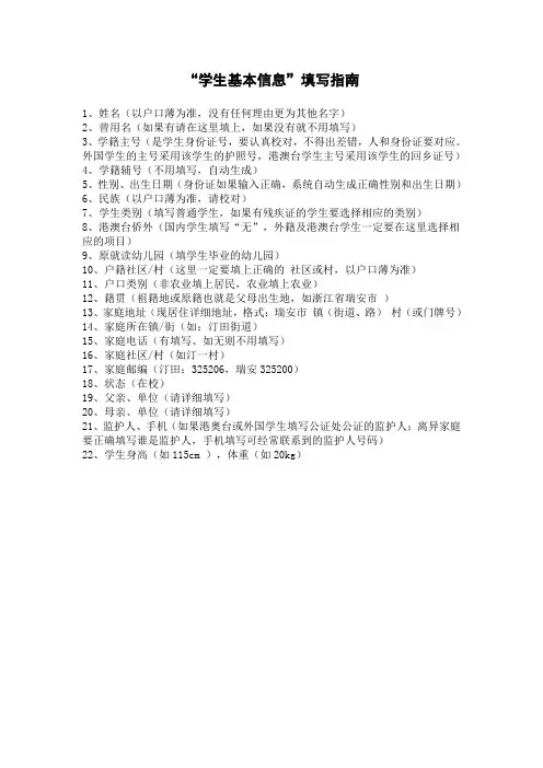 学生基本信息填写指南