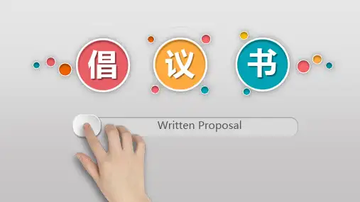 高考英语应用文复习之倡议书课件