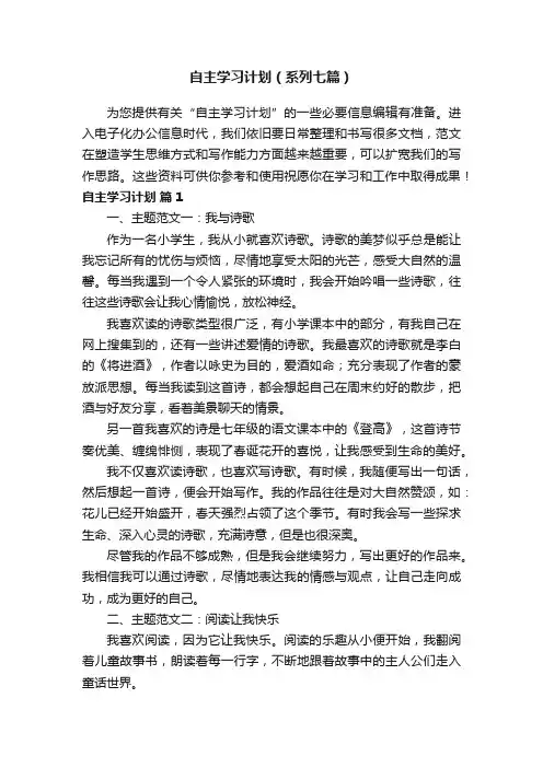 自主学习计划（系列七篇）