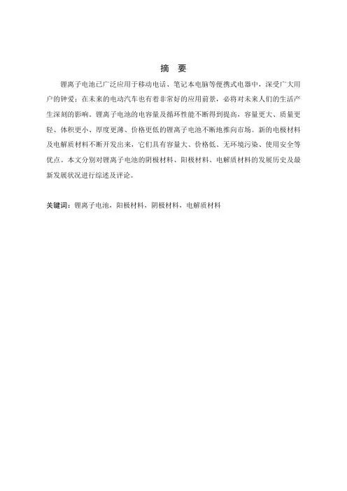 论文：  锂离子电池的最新发展