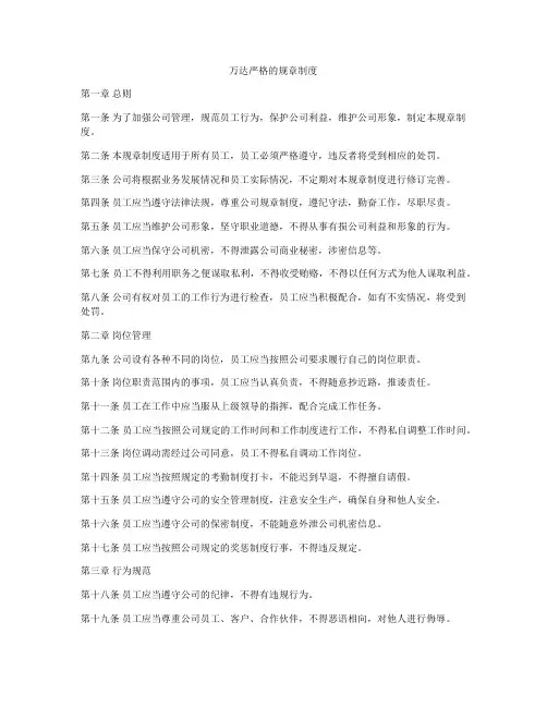 万达严格的规章制度