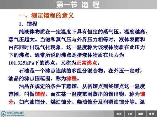 馏程