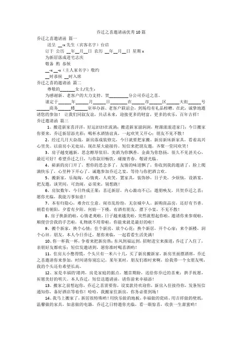 乔迁之喜邀请函优秀10篇
