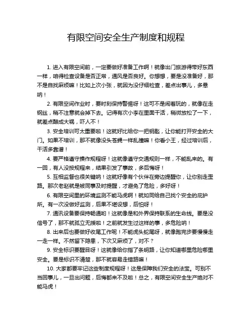有限空间安全生产制度和规程