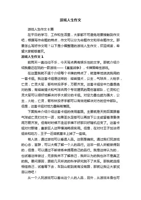 游戏人生作文