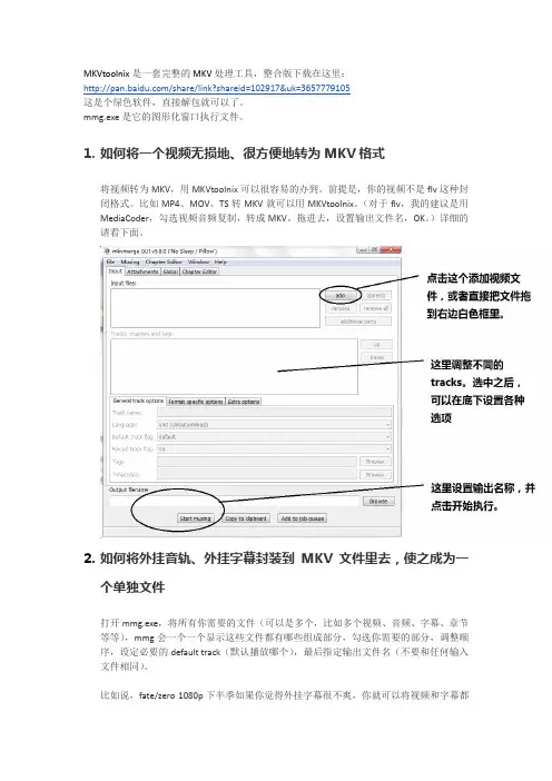 MKVtoolnix使用教程