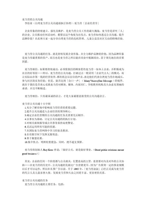麦当劳的公关沟通