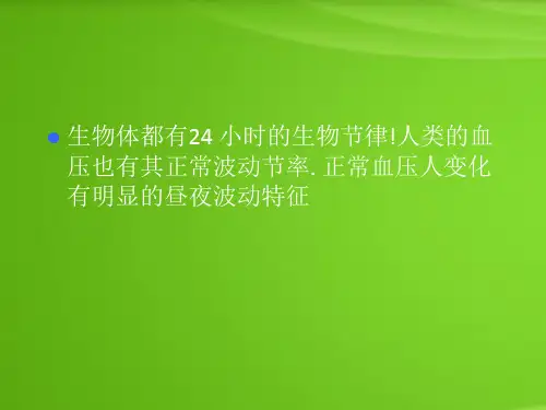 24小时动态血压监测