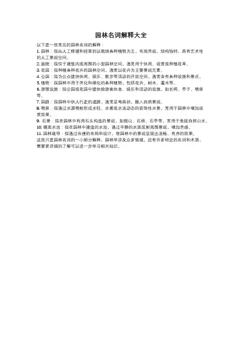 园林名词解释大全