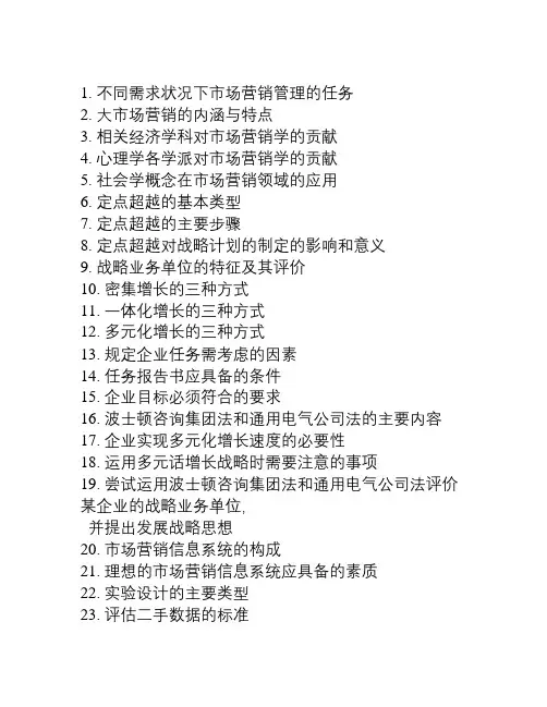市场营销学简答题汇总资料