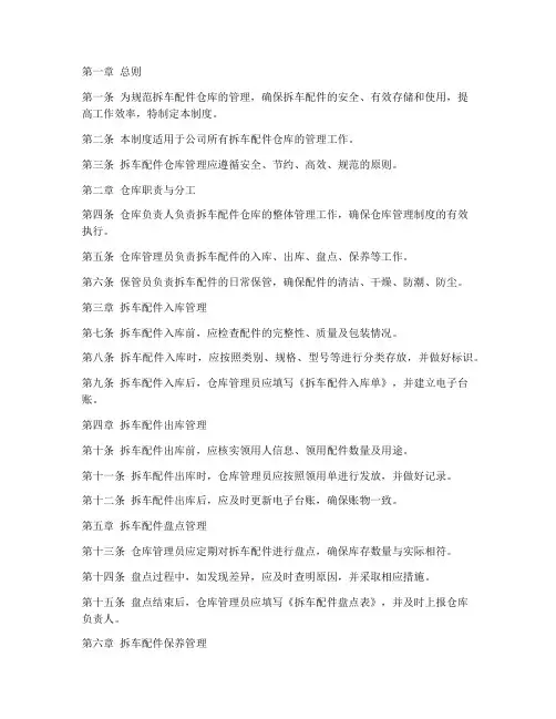 拆车配件仓库管理制度