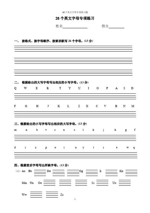 26个英文字母专项练习题
