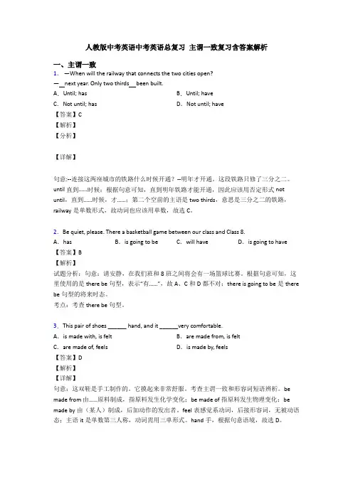 人教版中考英语中考英语总复习 主谓一致复习含答案解析
